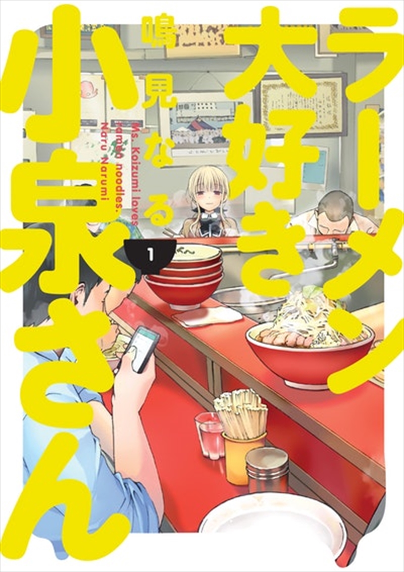 Ms. Koizumi Loves Ramen Noodles Vol 1/Product Detail/Manga