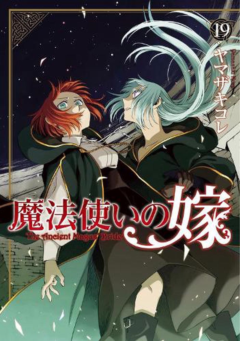 Ancient Magus' Bride Vol. 19/Product Detail/Manga