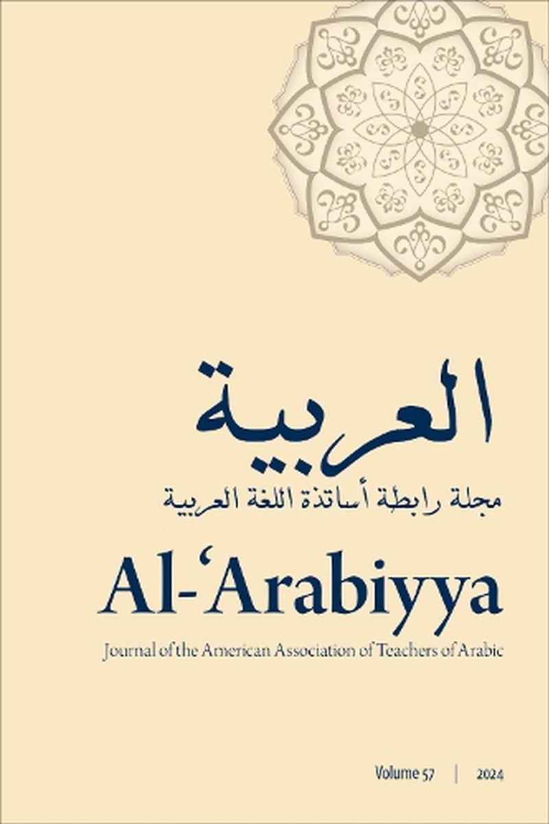 Al-'Arabiyya/Product Detail/Language & Linguistics