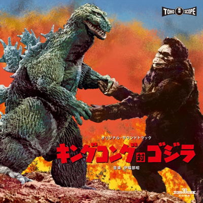 King Kong Vs Godzilla - O.S.T./Product Detail/Soundtrack