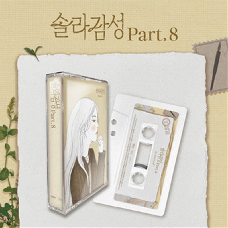 Solar - Part. 8 First Love Mc Cassette Tape Ver/Product Detail/World