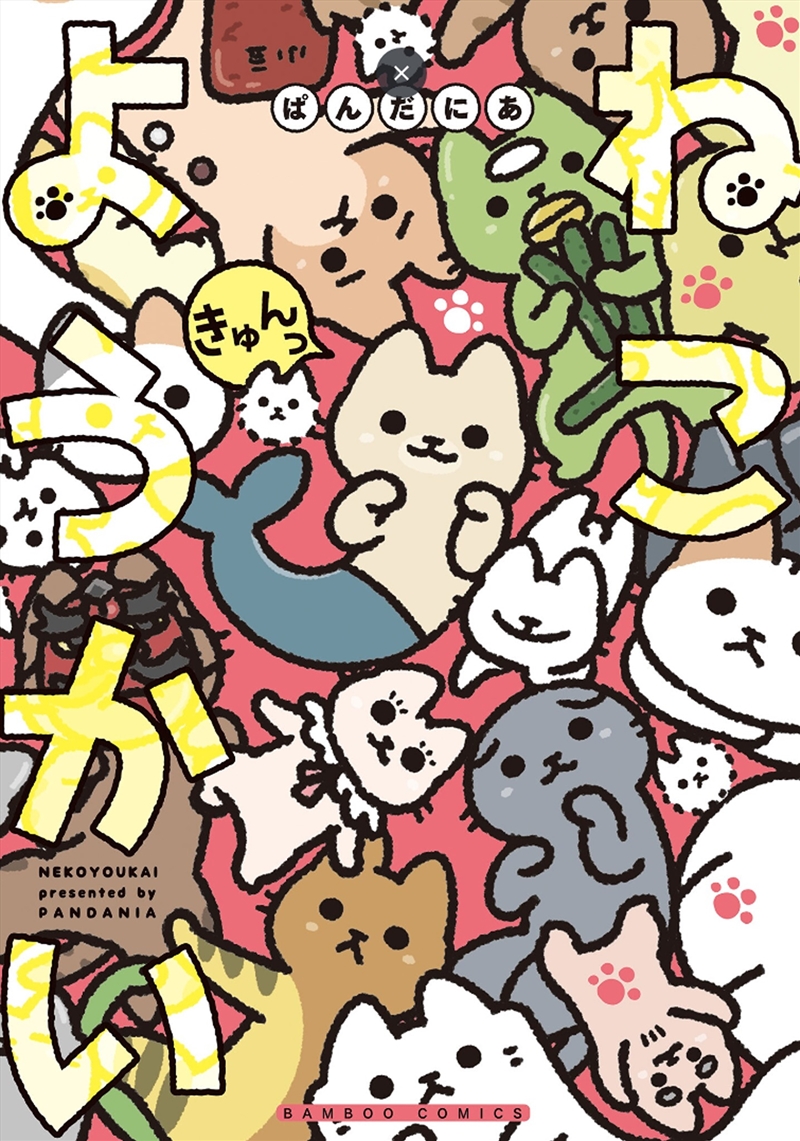 Yokai Cats Vol. 9/Product Detail/Manga