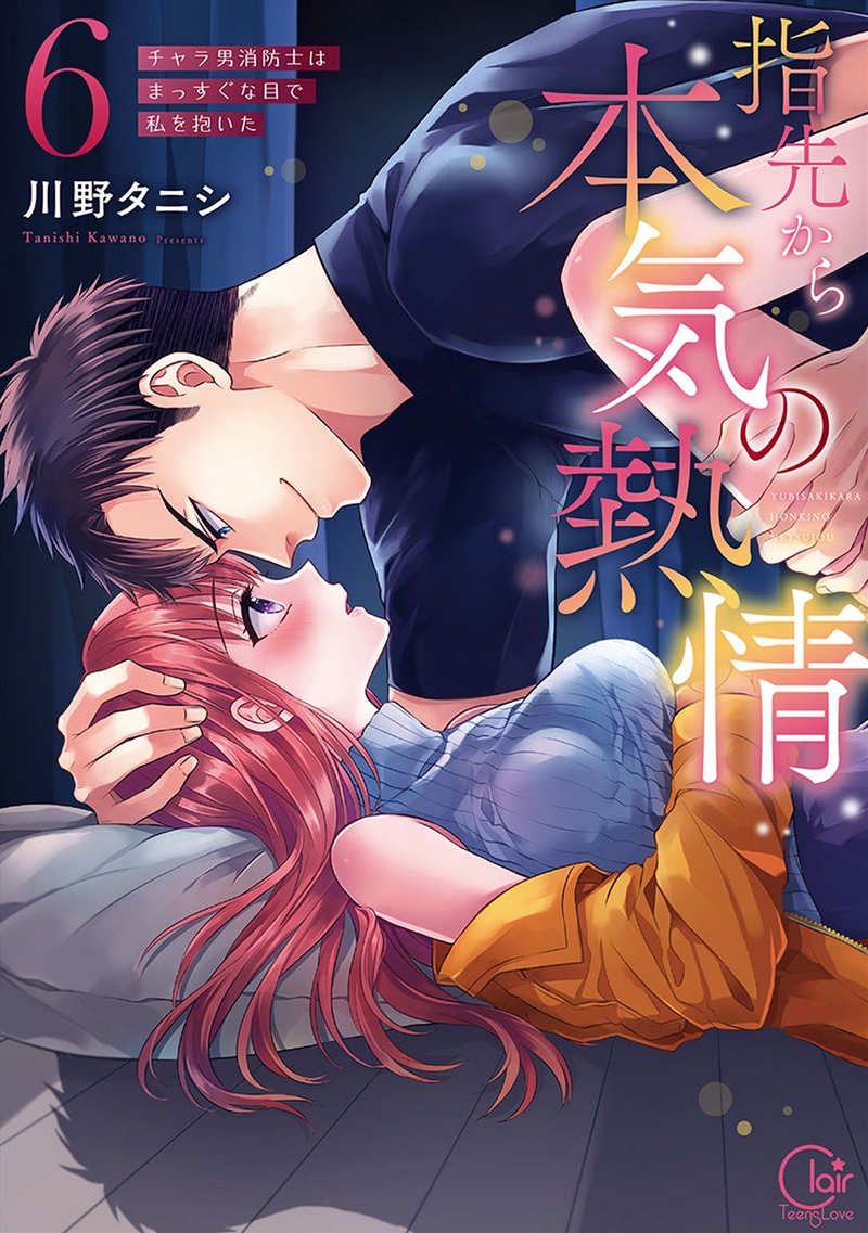 Fire in His Fingertips: A Flirty Fireman Ravishes Me with His Smoldering Gaze Vol. 6/Product Detail/Manga