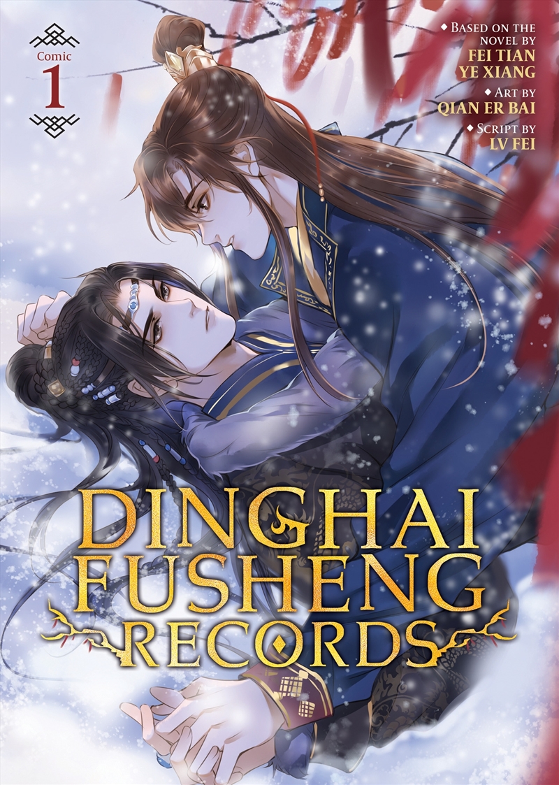 Dinghai Fusheng Records (The Comic / Manhua) Vol. 1/Product Detail/Manga