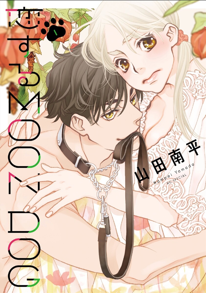 Loving Moon Dog Vol. 1/Product Detail/Manga