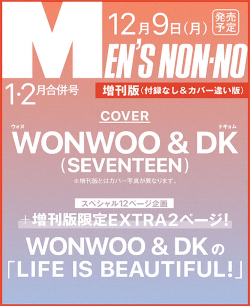 Men's Non-No 1~2. 2025 Issue (Japanese Magazine) Special Edition [Cover: Seventeen Wonwoo & Dk]/Product Detail/KPOP Merch