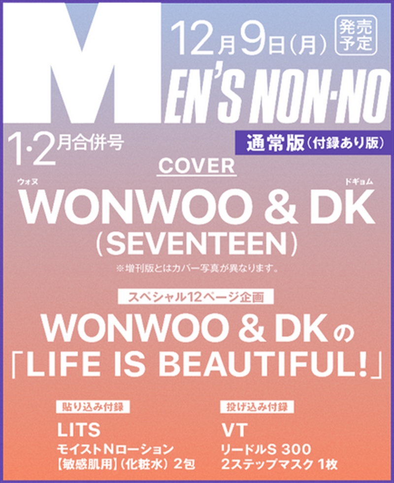 Men's Non-No 1~2. 2025 Issue (Japanese Magazine) Regular Edition [Cover: Seventeen Wonwoo & Dk]/Product Detail/KPOP Merch