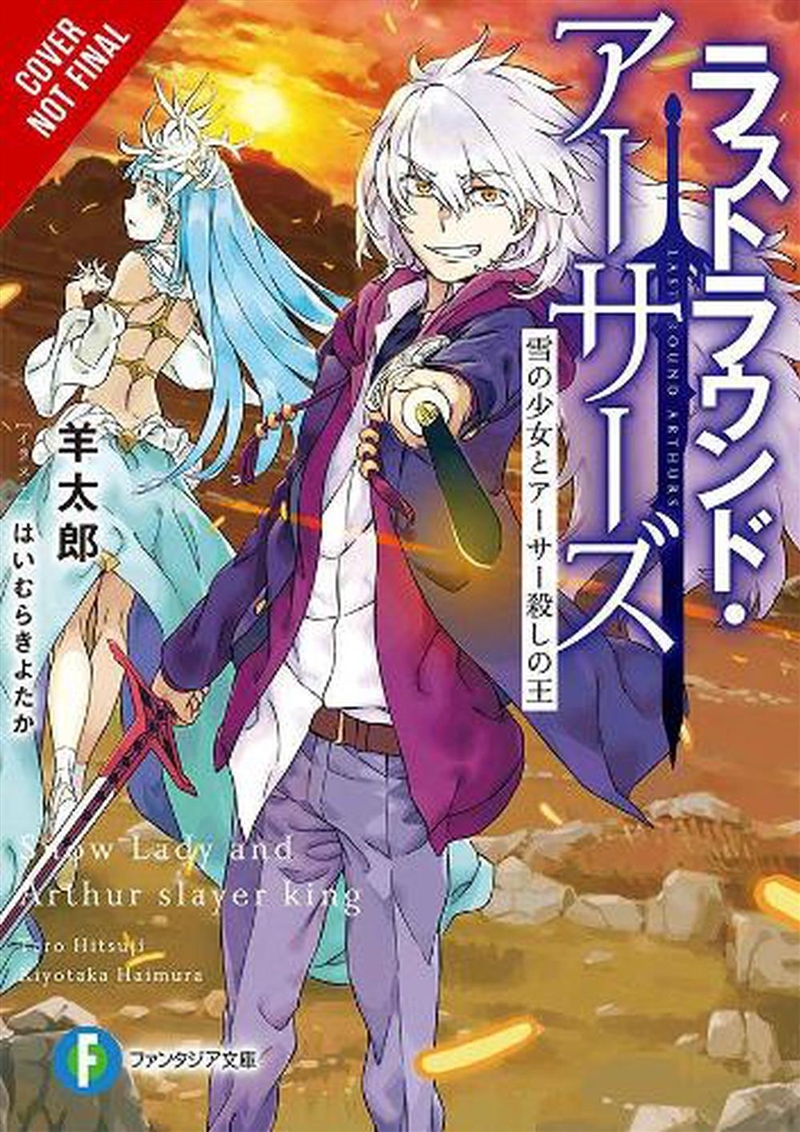 Last Round Arthurs Vol 3 Light Novel/Product Detail/Graphic Novels