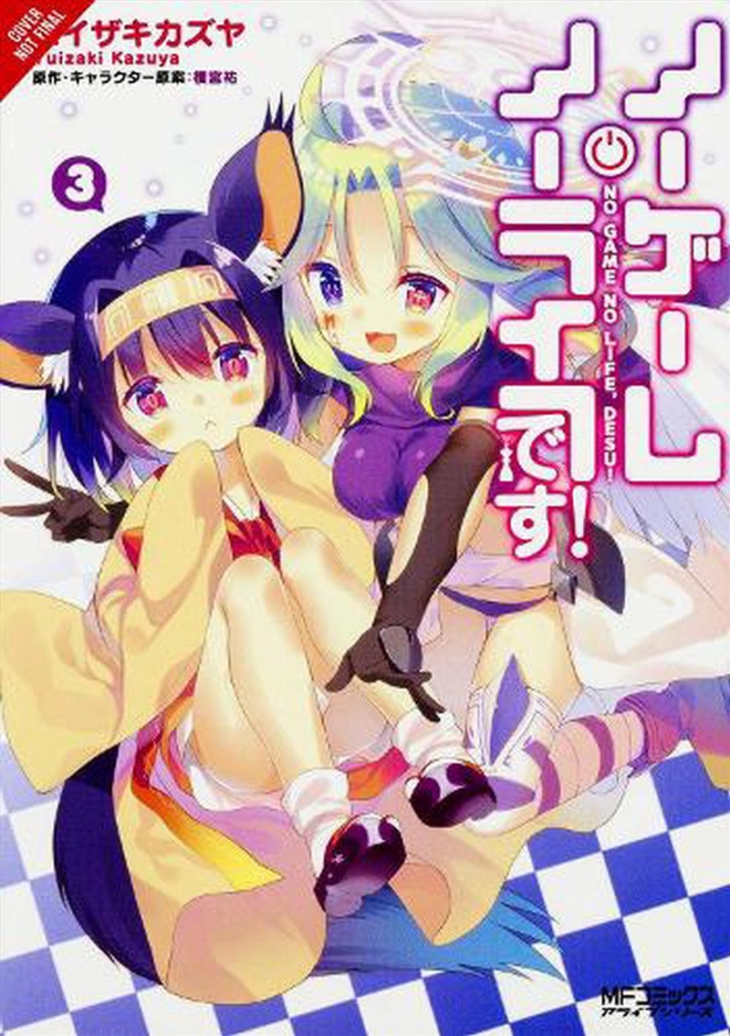 No Game No Life Please Volume 3/Product Detail/Graphic Novels