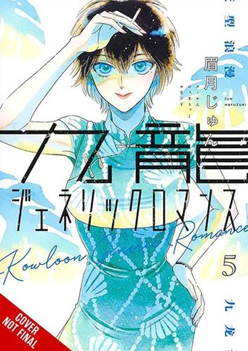 Kowloon Generic Romance Vol 5/Product Detail/Graphic Novels