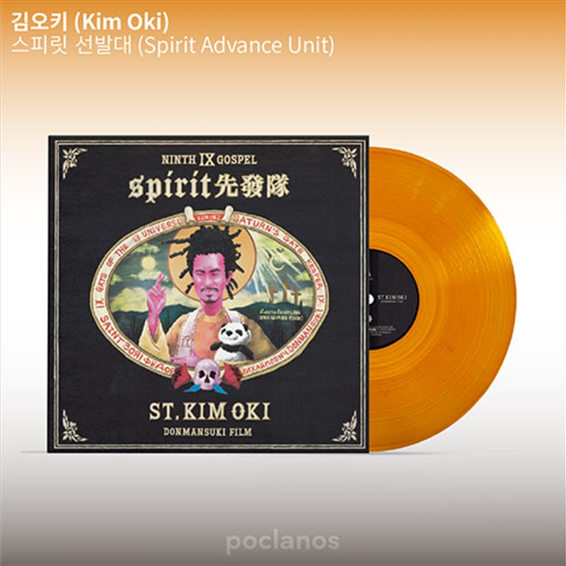 Kim Oki - Spirit Advancement Team (Crystal Amber Colour Vinyl)/Product Detail/World