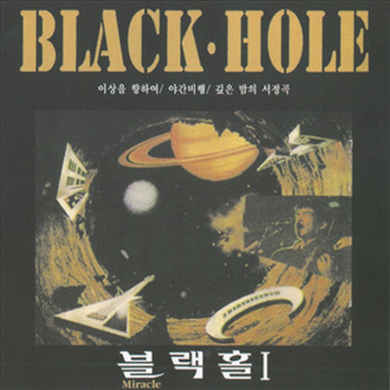 Black Hole - Lyric Of The Deep Night (180G Black 1lp, Super-Analog Sound Master)/Product Detail/World