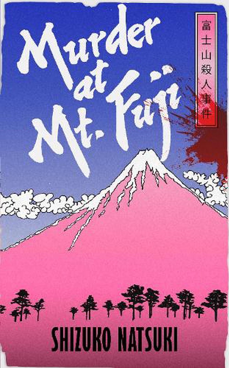 Murder at Mount Fuji/Product Detail/General Fiction Books