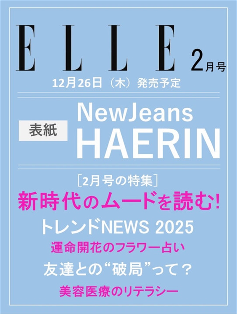 Newjeans Haerin - Elle Japan Magazine 2025 February Issue/Product Detail/KPOP Merch