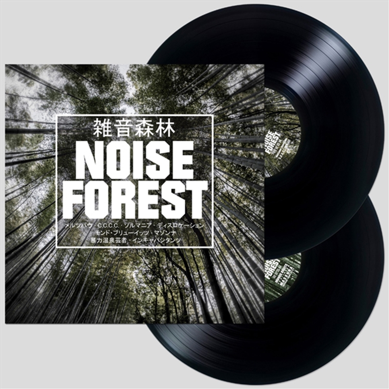 Noise Forest/Product Detail/Specialist