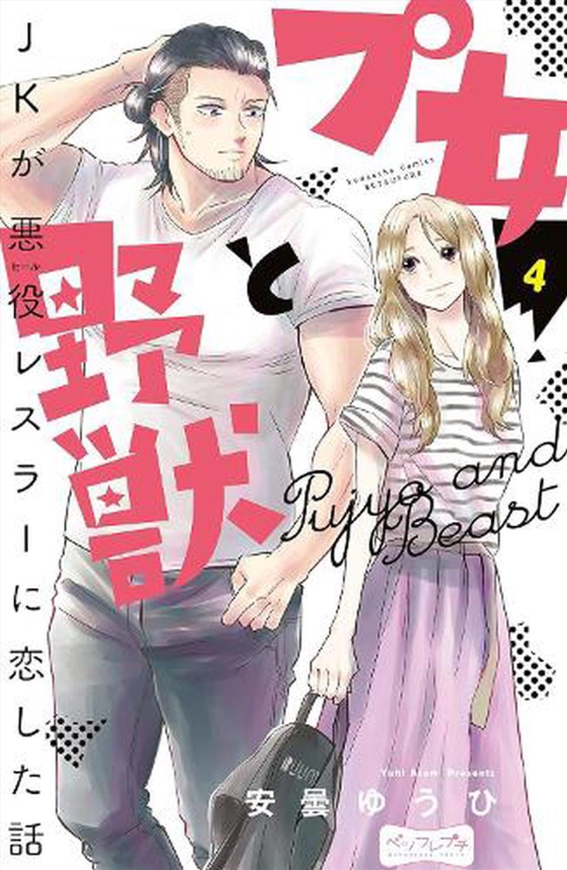 Cutie And The Beast Vol. 4 : 4/Product Detail/Manga