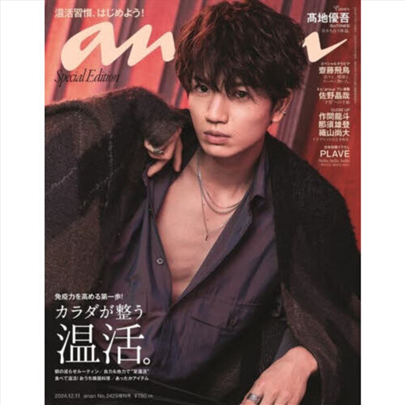 Anan No.2425 Special Issue [Cover: Plave]/Product Detail/KPOP Merch