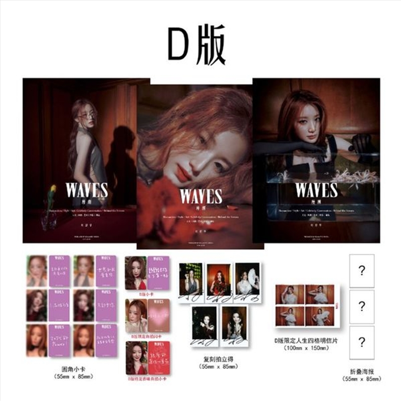 Waves 2024.12 (Chinese Magazine) [D] (Cover: (G)I-Dle Shuhua]/Product Detail/KPOP Merch