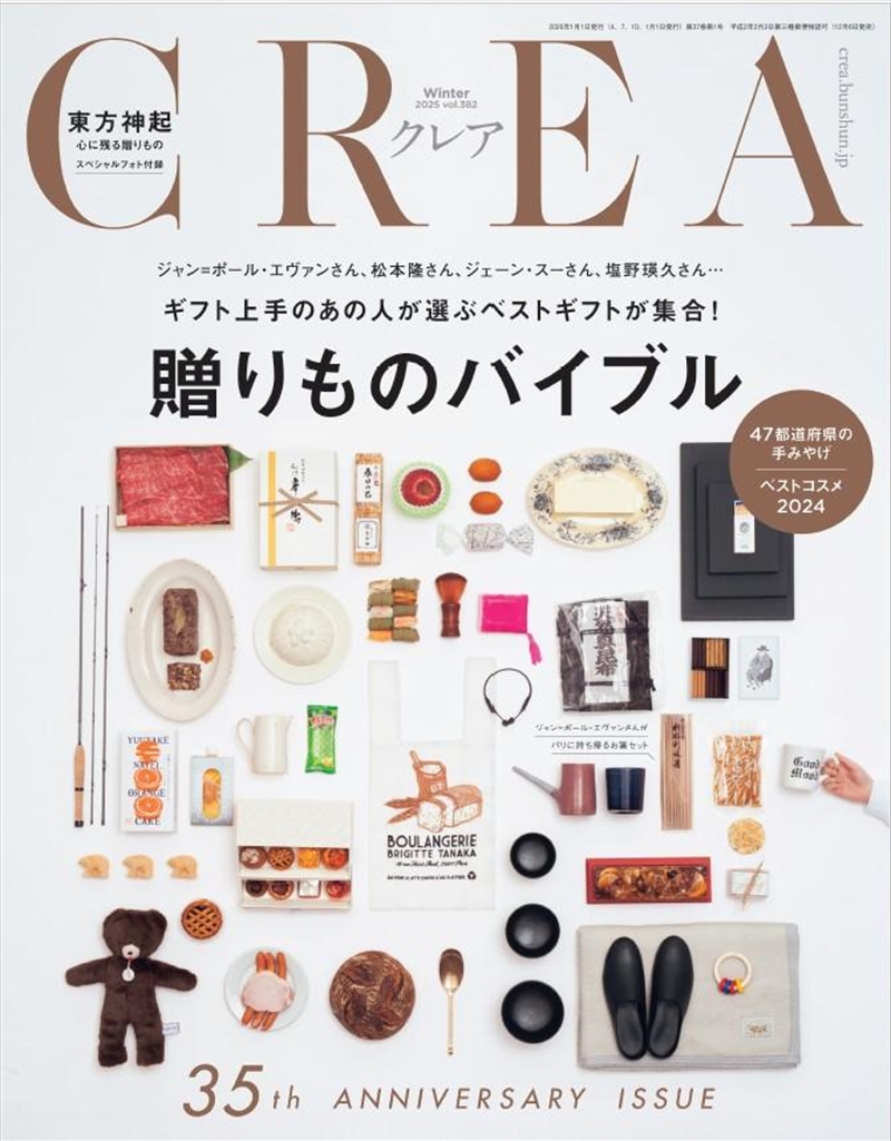 Crea Winter 2025 General Issue (Japanese Magazine) [Cover: Tvxq]/Product Detail/KPOP Merch