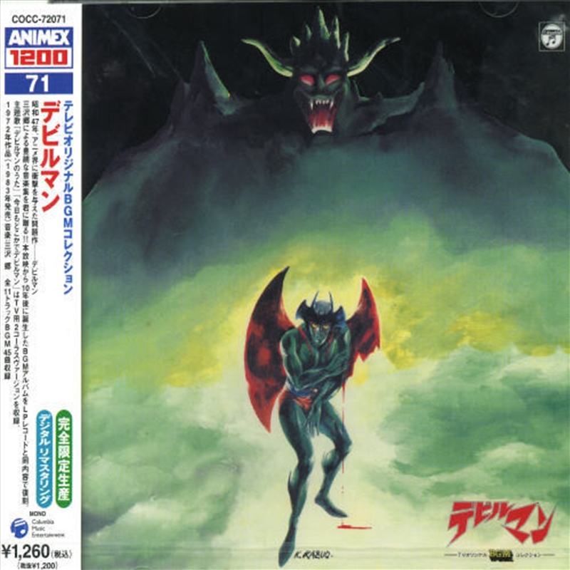 Devilman/Product Detail/Soundtrack