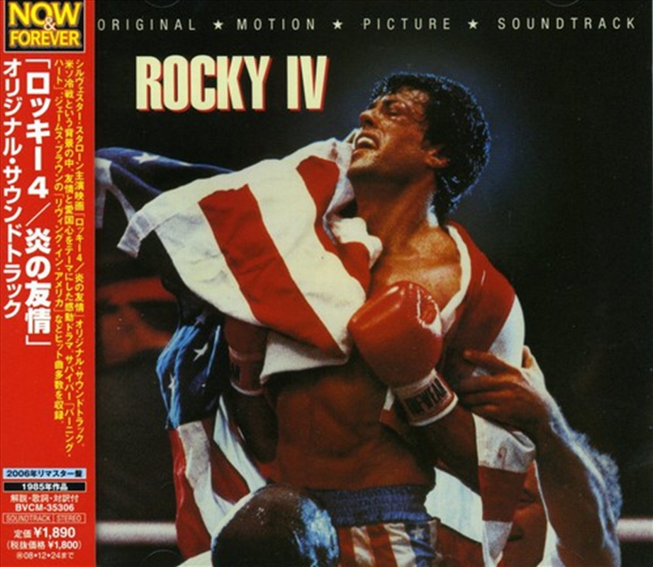 Rocky 4/Product Detail/Soundtrack