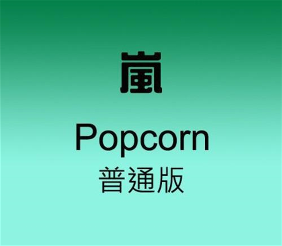 Popcorn/Product Detail/World