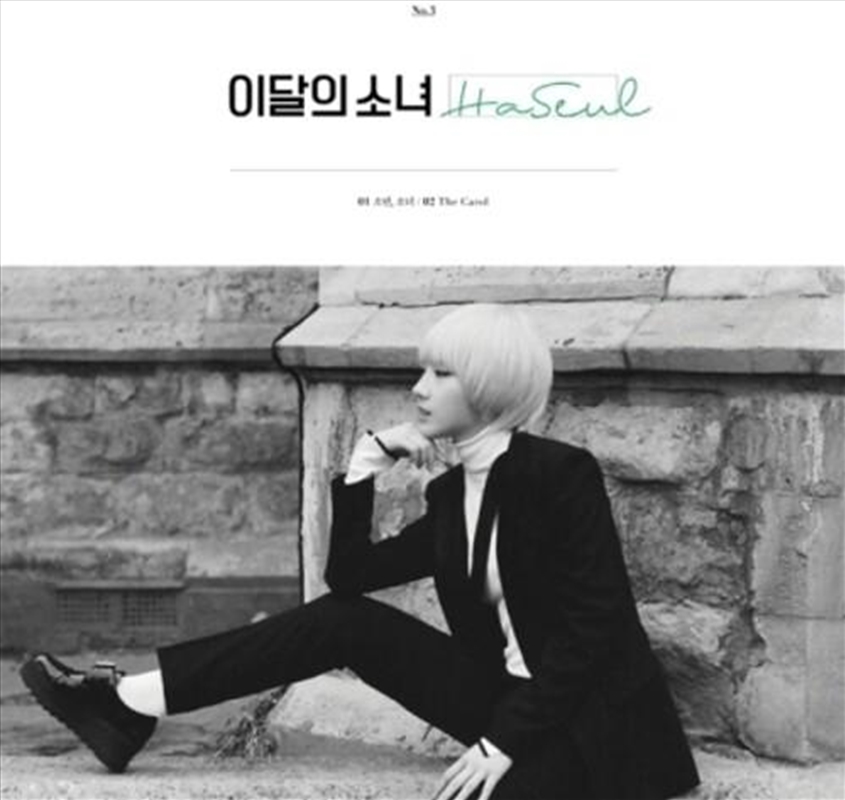 Loona & Haseul (Single Album)/Product Detail/World