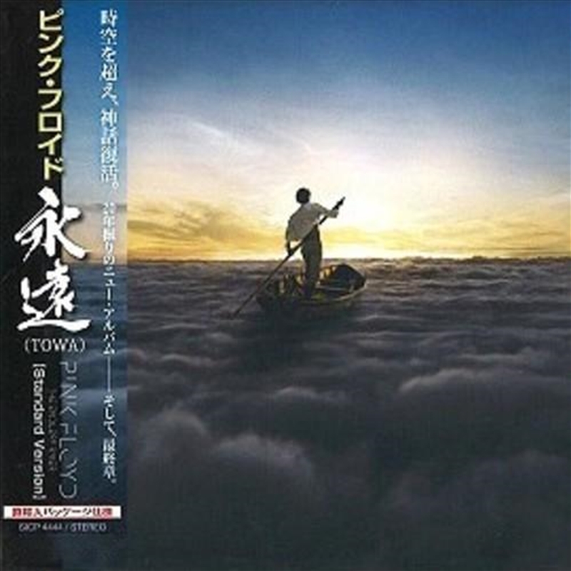 Endless River/Product Detail/Rock