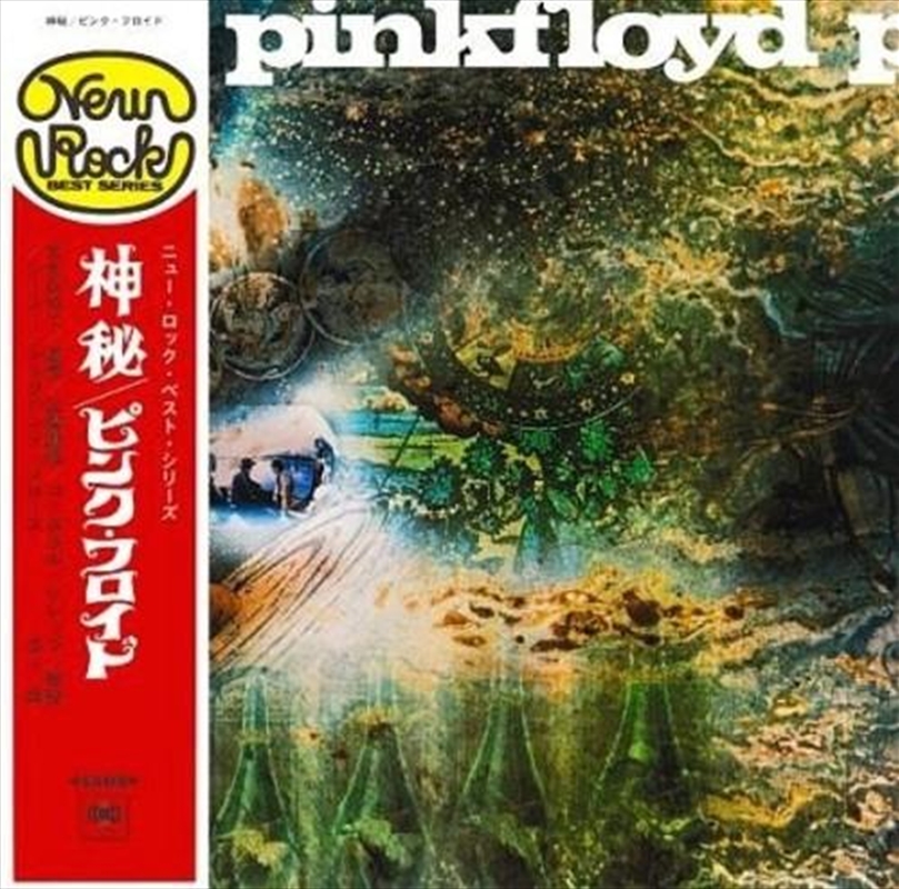 Saucerful Of Secrets/Product Detail/Rock