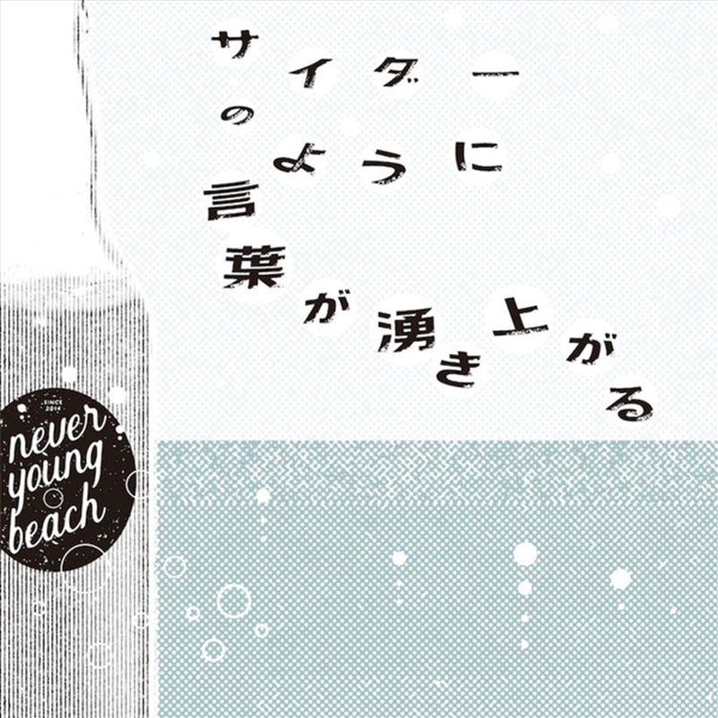 Cider No Youni Kotoba Ga Wakia/Product Detail/Pop