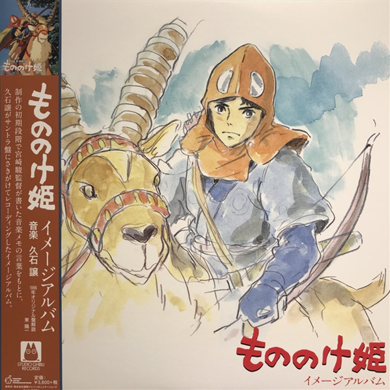 Princess Mononoke: Image Alubu/Product Detail/Soundtrack