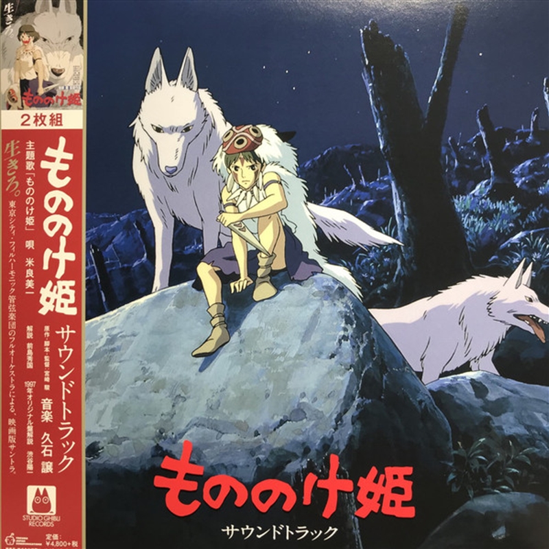 Princess Mononoke: Soundtrack/Product Detail/Soundtrack