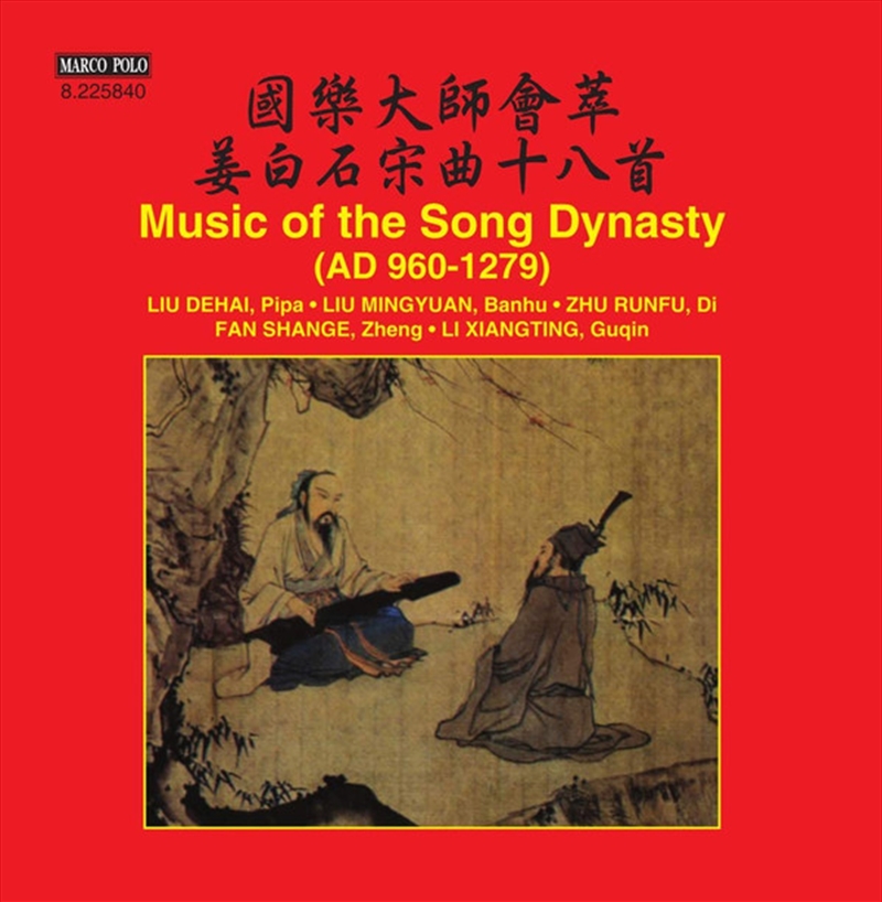 Music Of The Song Dynasty/Product Detail/Classical