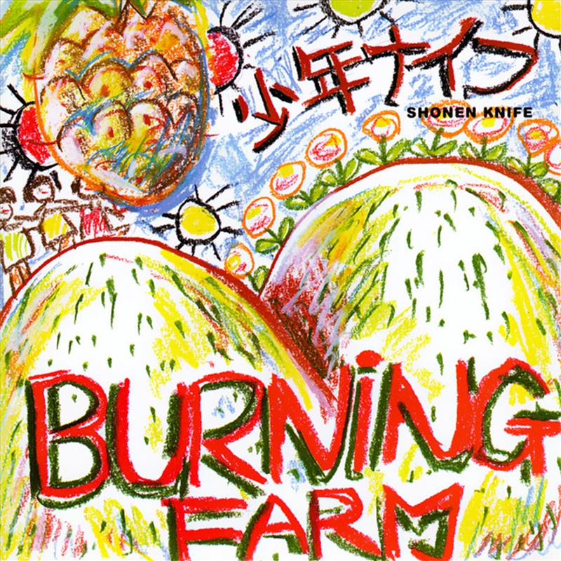 Burning Farm/Product Detail/Alternative