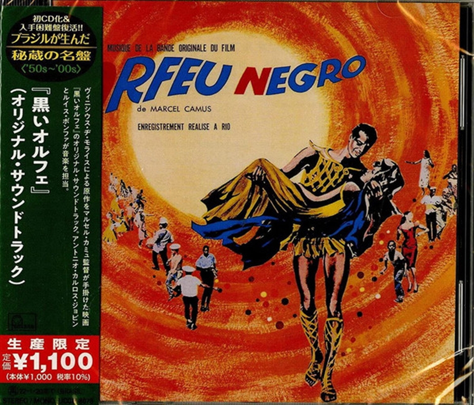 Black Orpheus/Product Detail/Soundtrack