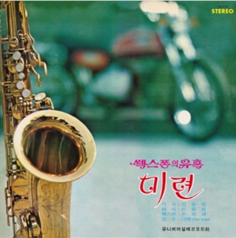 Temptation Of Saxophone LP/Product Detail/World