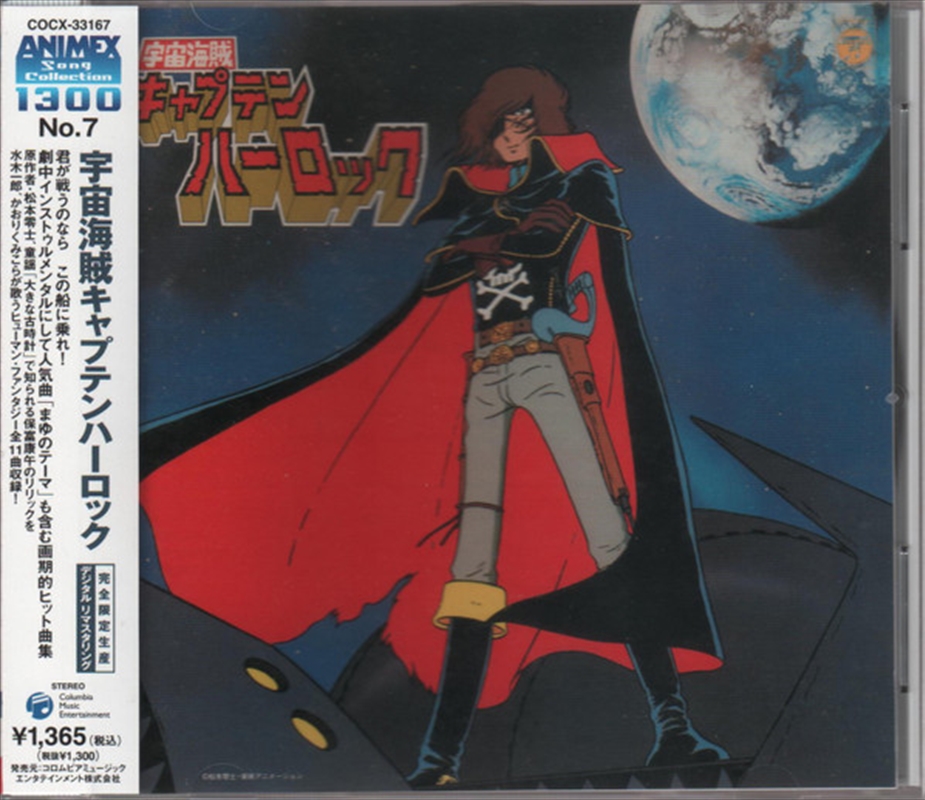 Captain Harlock: Animex 7/Product Detail/Soundtrack