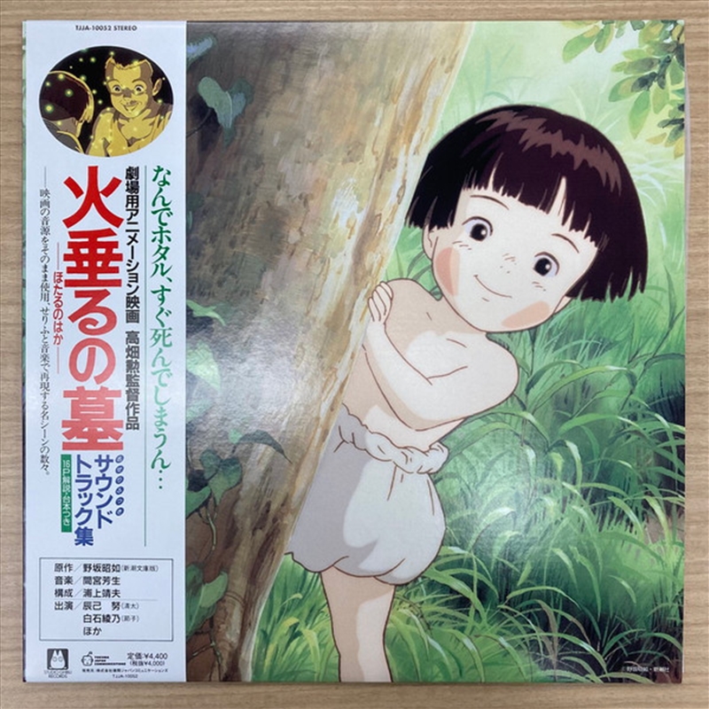 Grave Of The Fireflies/Product Detail/Rock/Pop