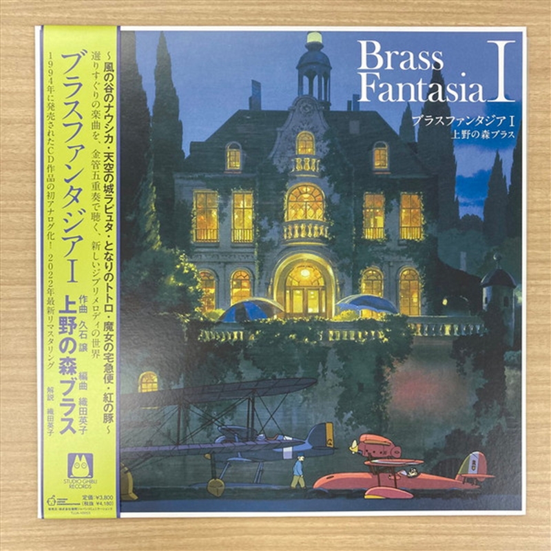 Brass Fantasia I - O.S.T./Product Detail/Soundtrack