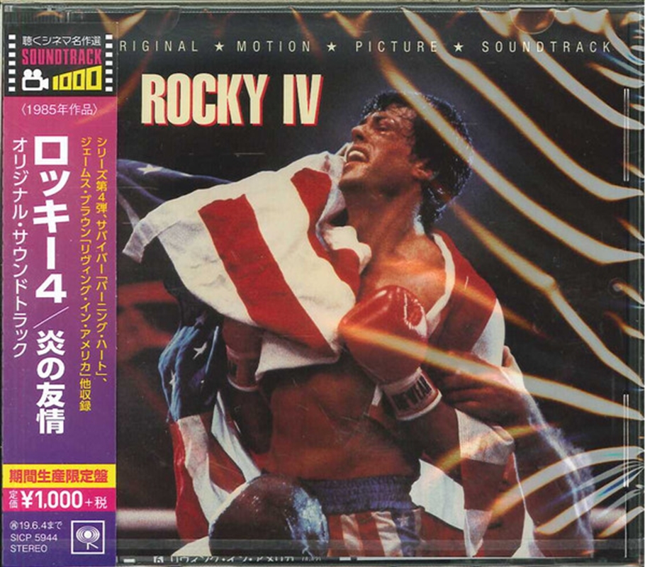 Rocky Iv / O.S.T./Product Detail/Soundtrack