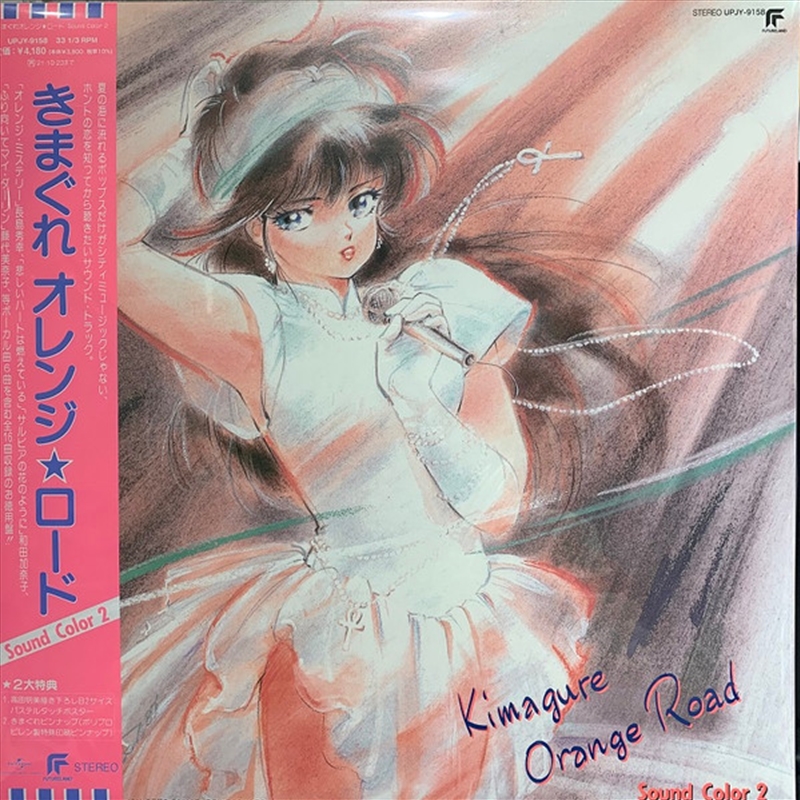 Kimagure Orange Road: Sound/Product Detail/Soundtrack