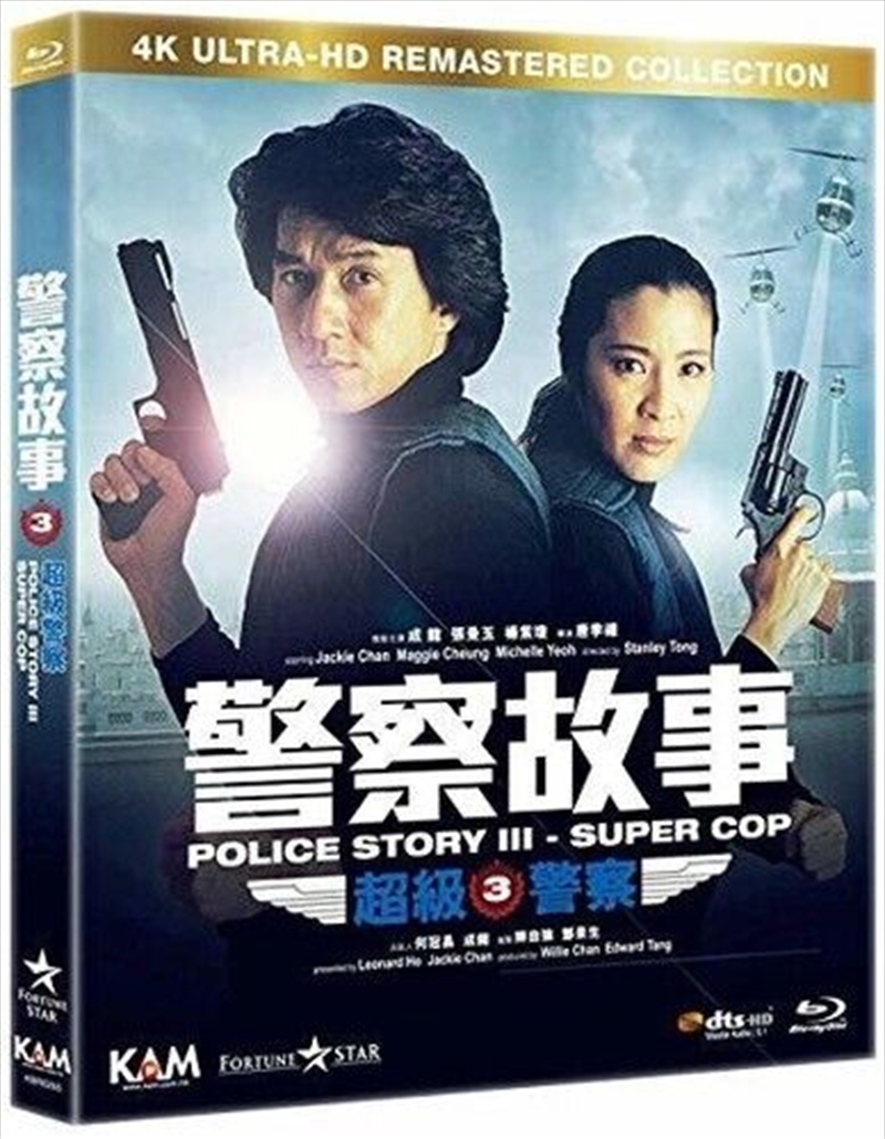 Police Story III: Super Cop/Product Detail/Comedy