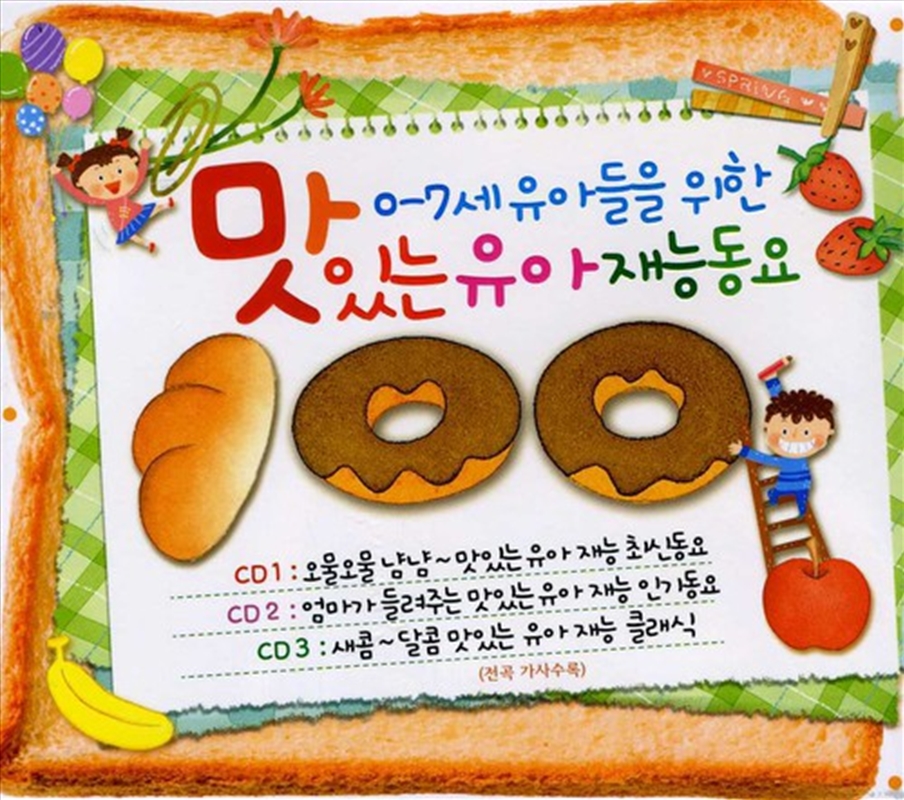 Delicious Kids Song 100 / Various/Product Detail/World