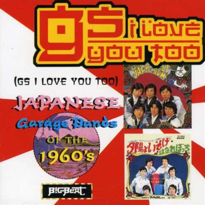 GS I Love You Too / Various/Product Detail/Compilation