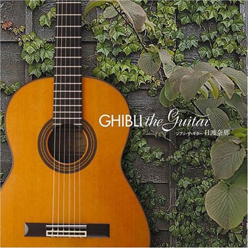 Ghibli the Guitar/Product Detail/World