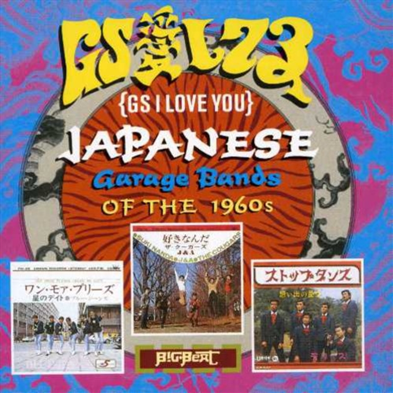 G.S. I Love You- Japanese Garage Bands / Various/Product Detail/Compilation