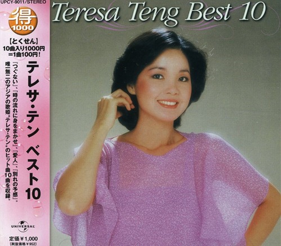 Teresa Teng Best 10/Product Detail/World