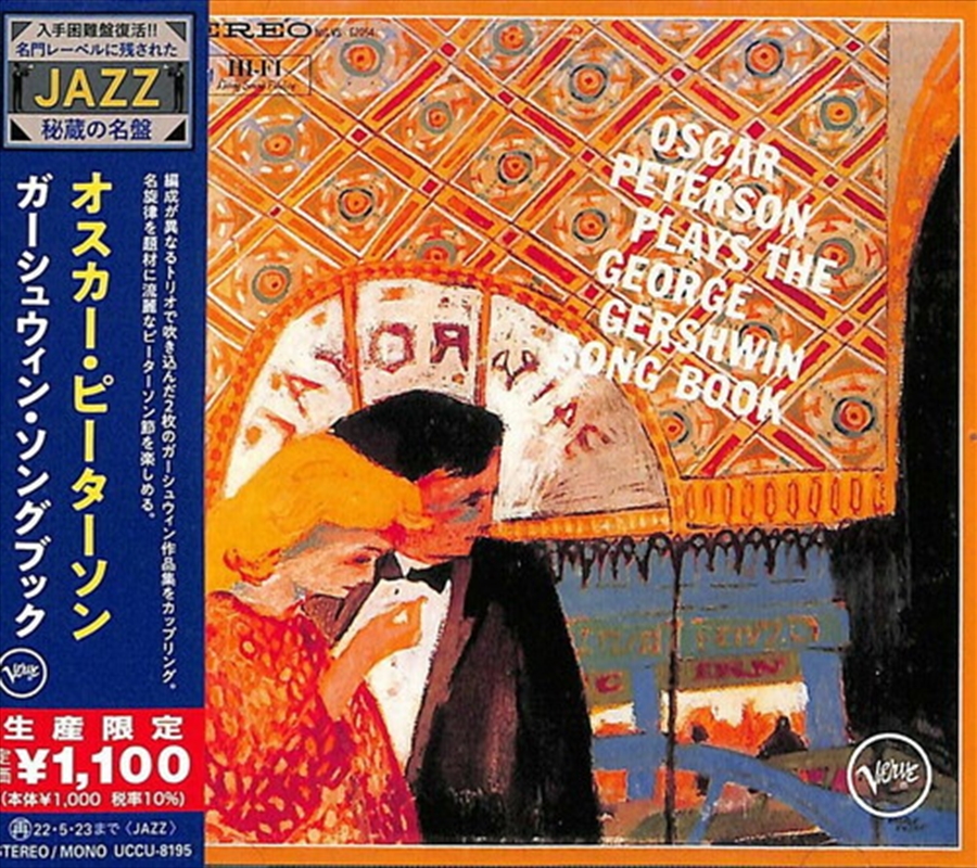 Oscar Peterson Plays The George Gershwin Songbook (Japanese Reissue)/Product Detail/Jazz