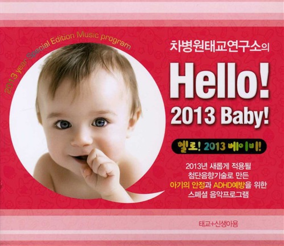 Hello 2013 Baby/Product Detail/World
