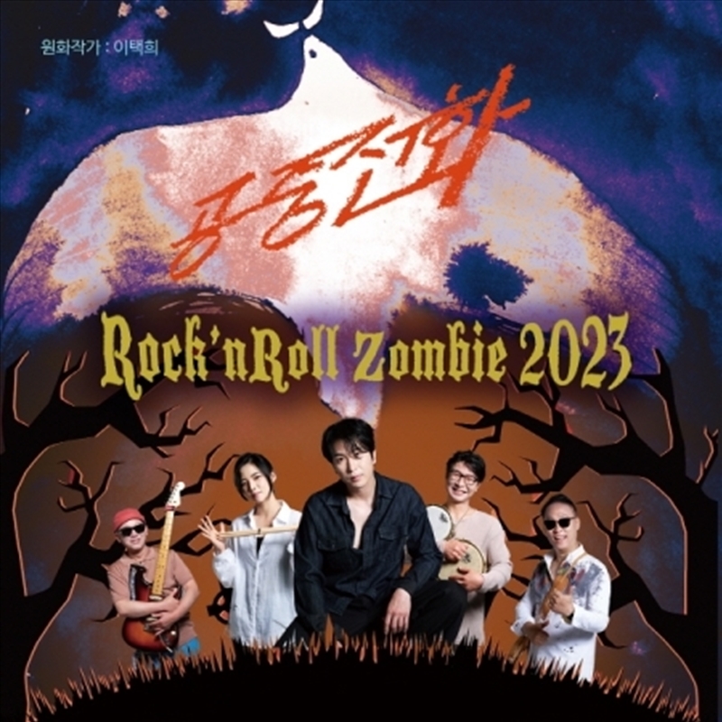 Rock'N Roll Zombie 2023/Product Detail/World